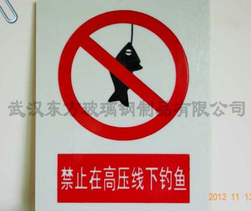 玻璃鋼標(biāo)識牌